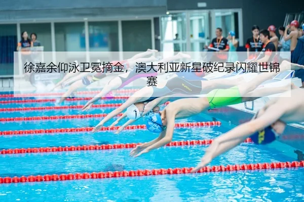 xu-jia-yu-yang-yong-wei-mian-zhai-jin-ao-da-li-ya-xin-xing-po-ji-lu-shan-yao-shi-jin-sai-3-365.jpg